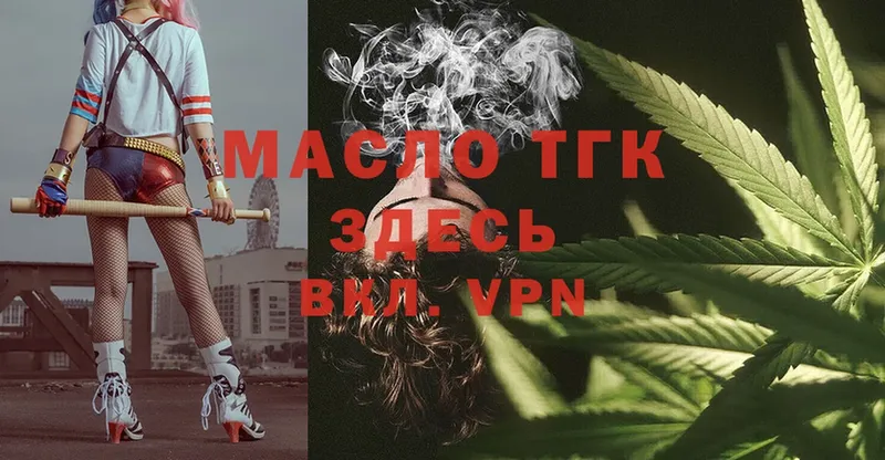 Дистиллят ТГК THC oil  Велиж 